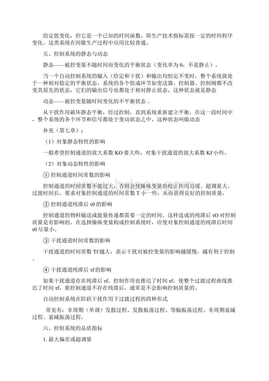 自动化整理材料.docx_第2页