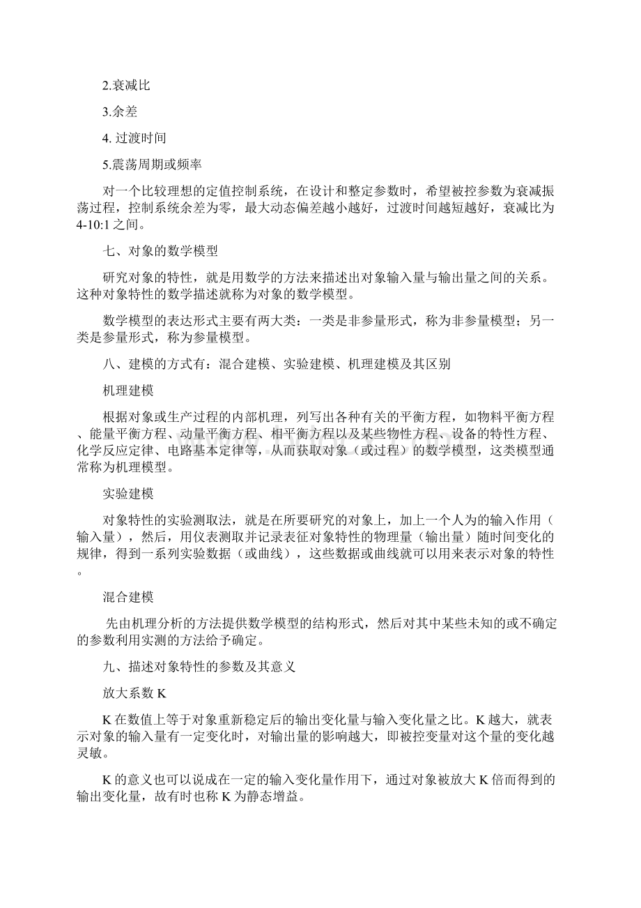 自动化整理材料.docx_第3页