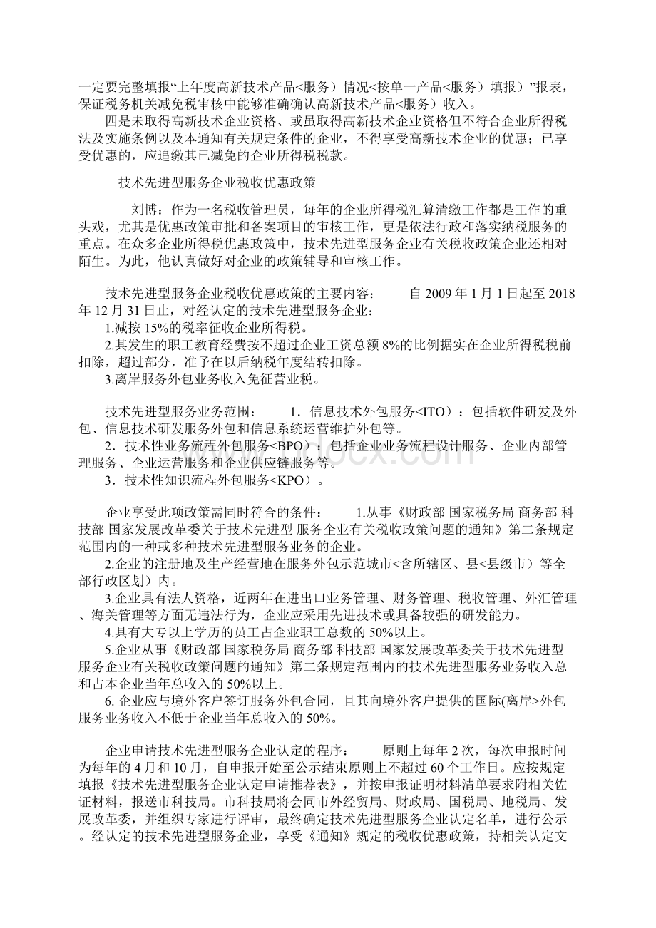 企业所得税优惠政策解读.docx_第3页