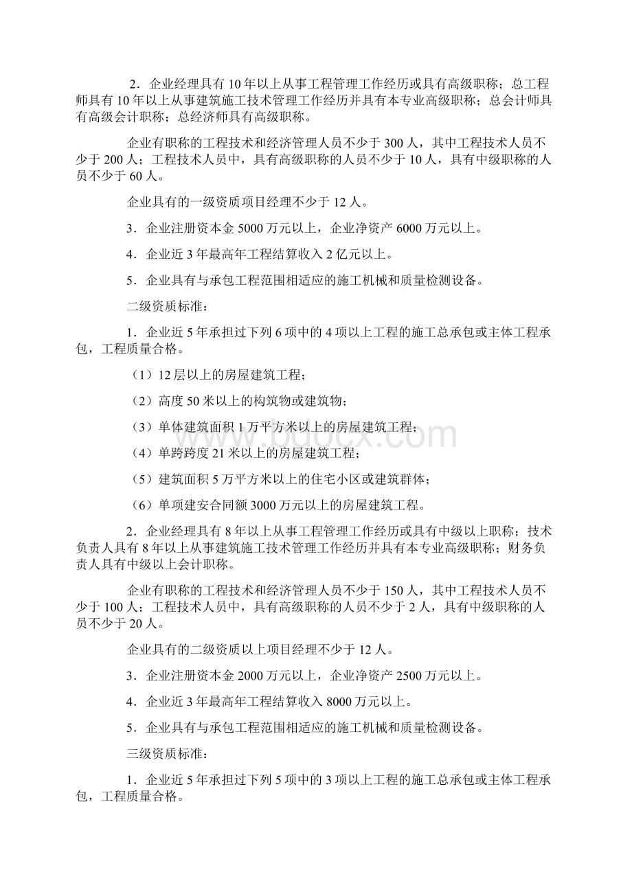 陕西省第40期造价员考试管道专业复习资料Word格式文档下载.docx_第2页