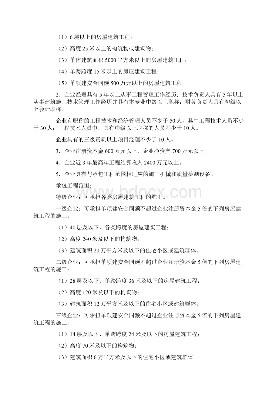 陕西省第40期造价员考试管道专业复习资料Word格式文档下载.docx_第3页