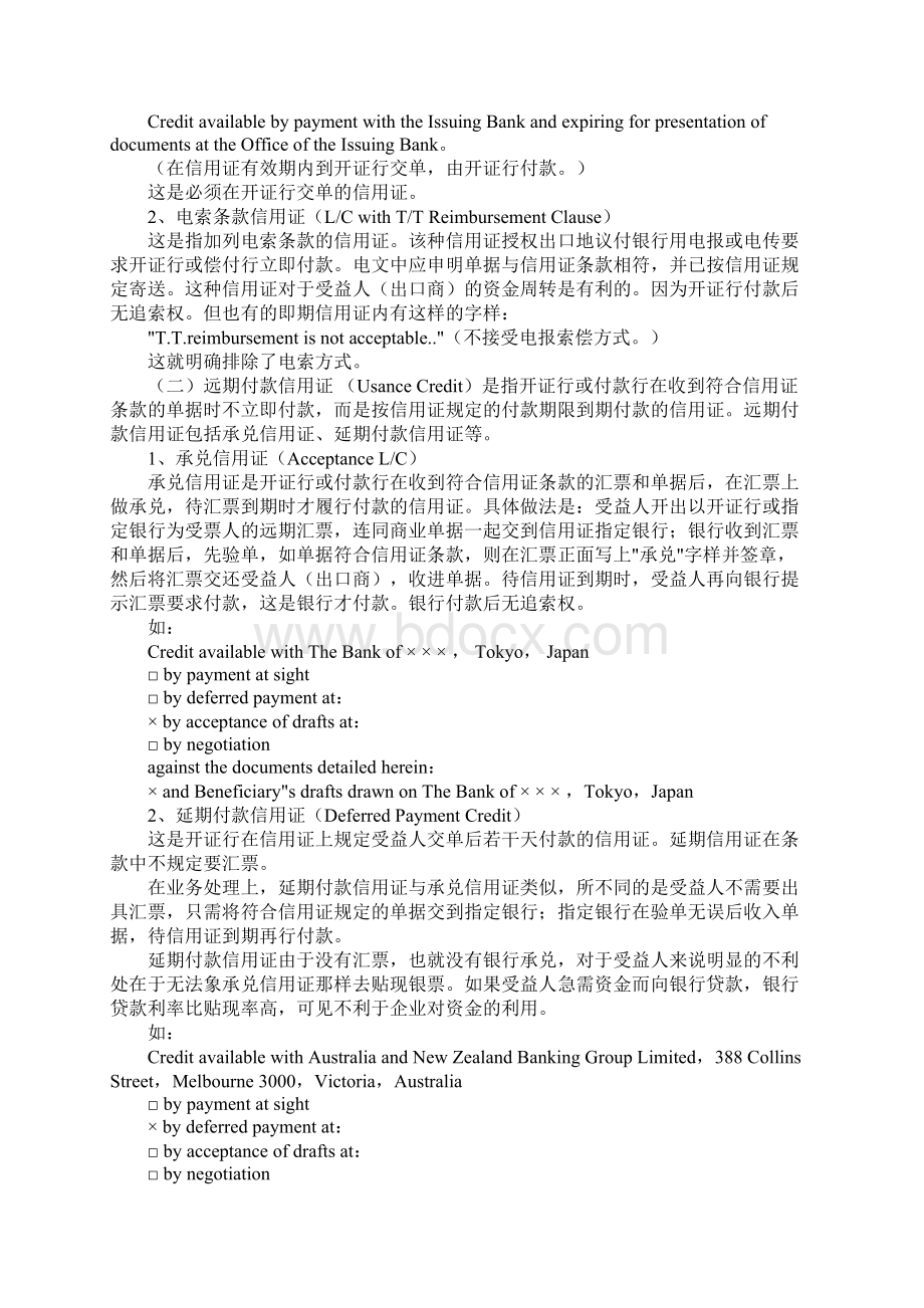 信用证种类.docx_第3页