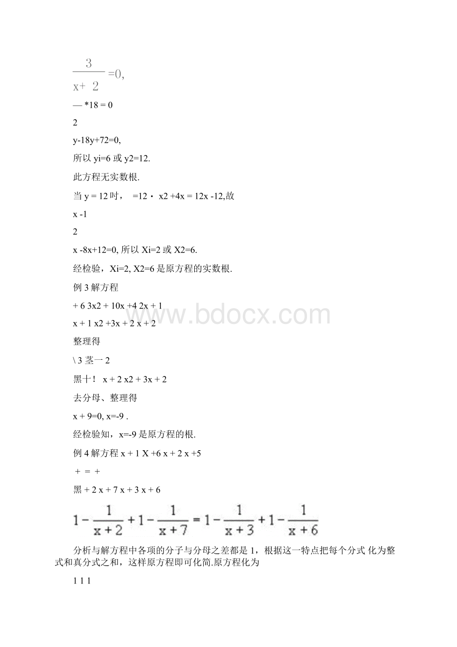 初二奥数辅导分式方程的解法.docx_第2页