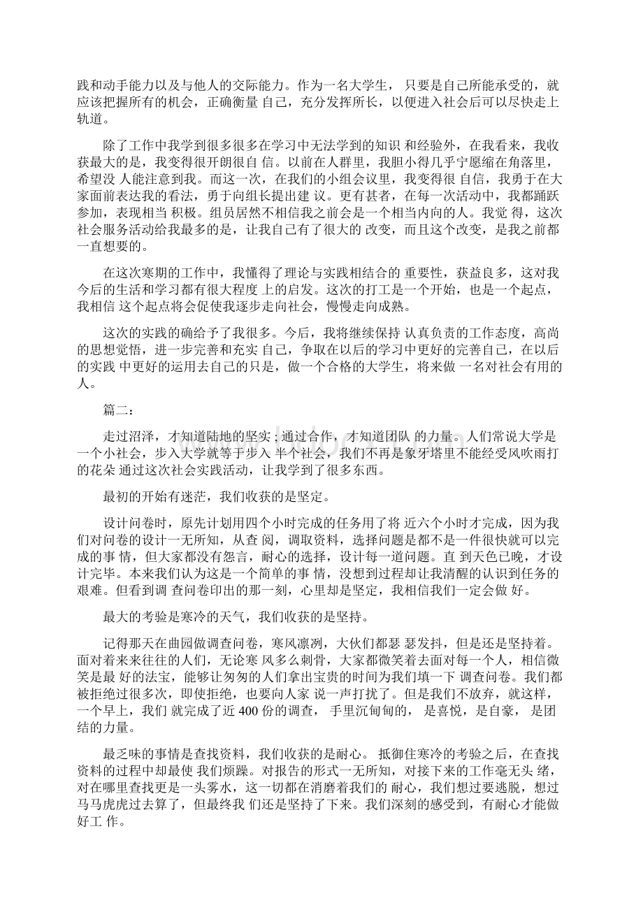 大学生社会实践心得体会1.docx_第2页