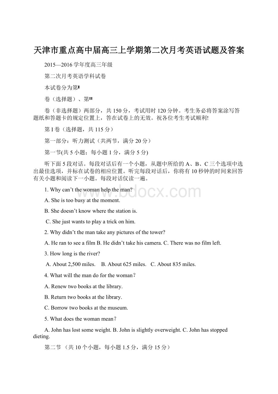 天津市重点高中届高三上学期第二次月考英语试题及答案文档格式.docx_第1页