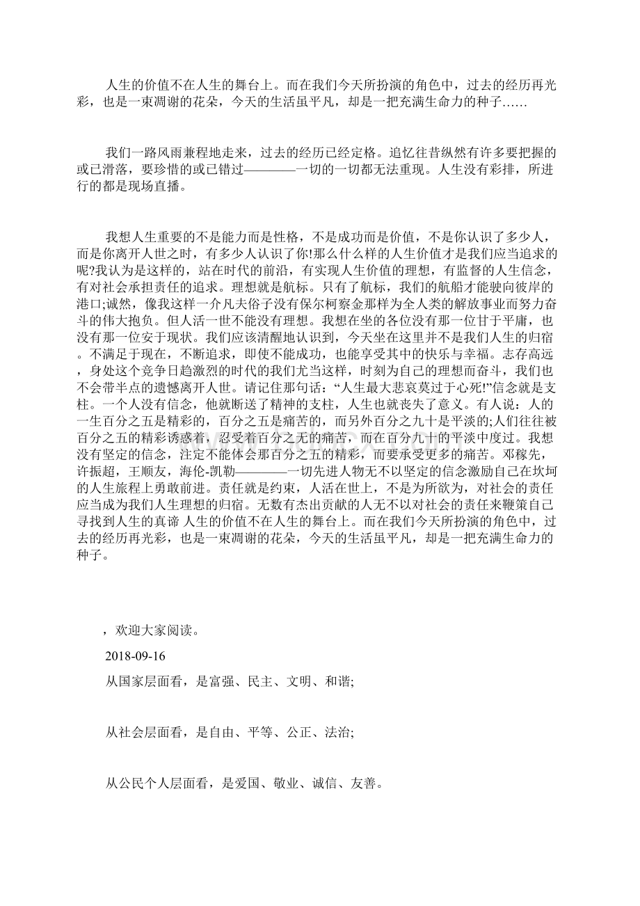 教师践行价值观演讲稿教师践行核心价值观演讲稿文档格式.docx_第3页