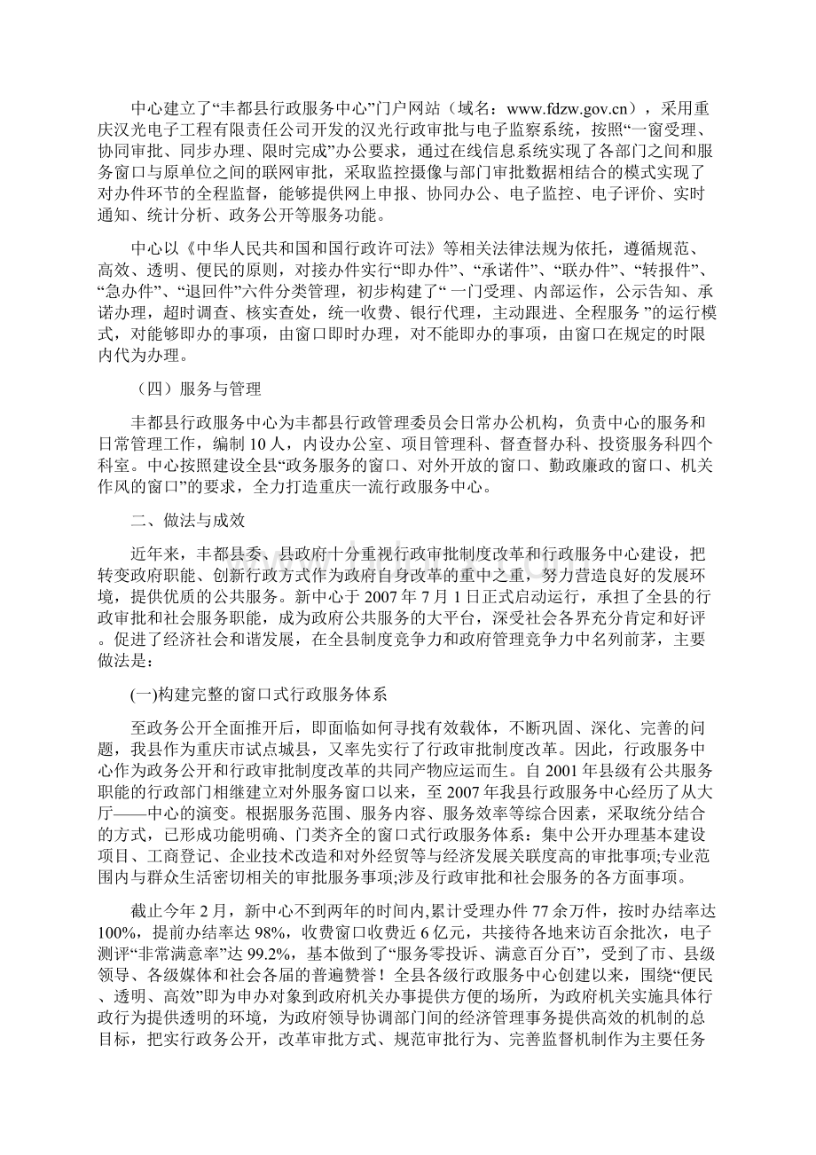 关于丰都县行政服务中心的调研报告.docx_第2页