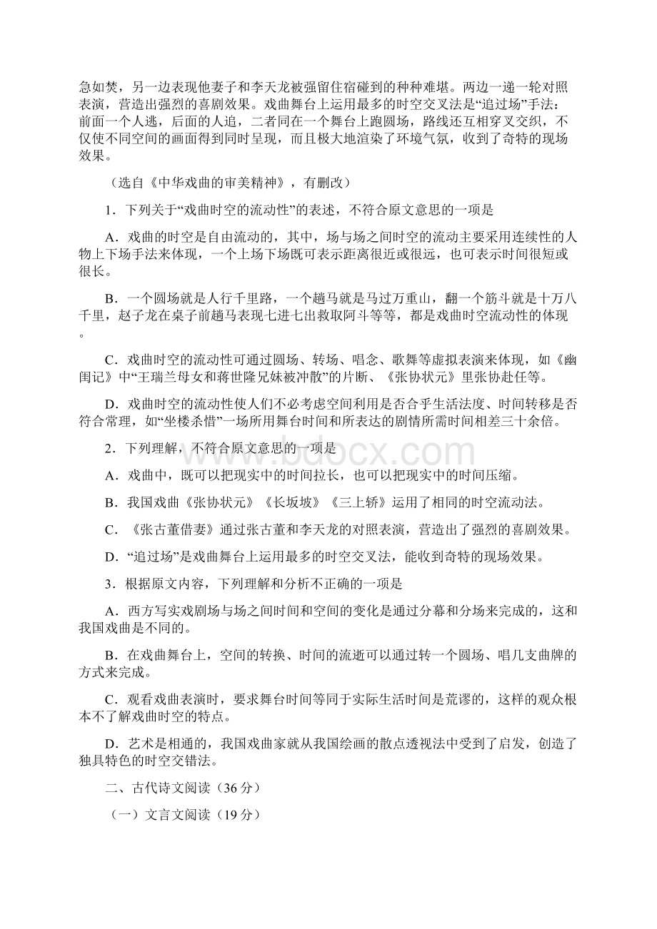 上饶六校联考 江西省上饶市六校重点中学届高三上学期第一次联考语文试题及答案.docx_第2页