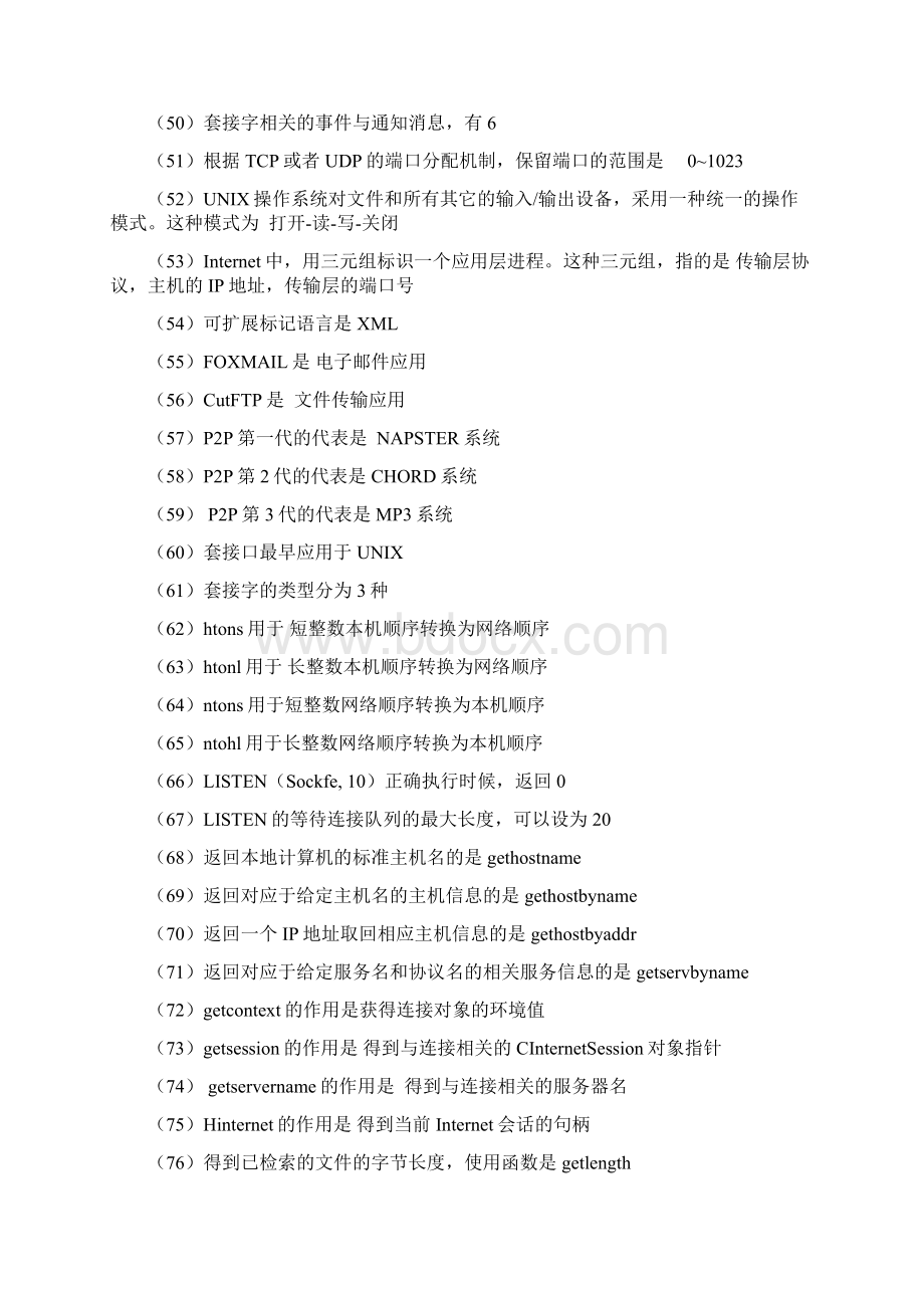 自学考试网络应用程序设计题库答案文档格式.docx_第3页