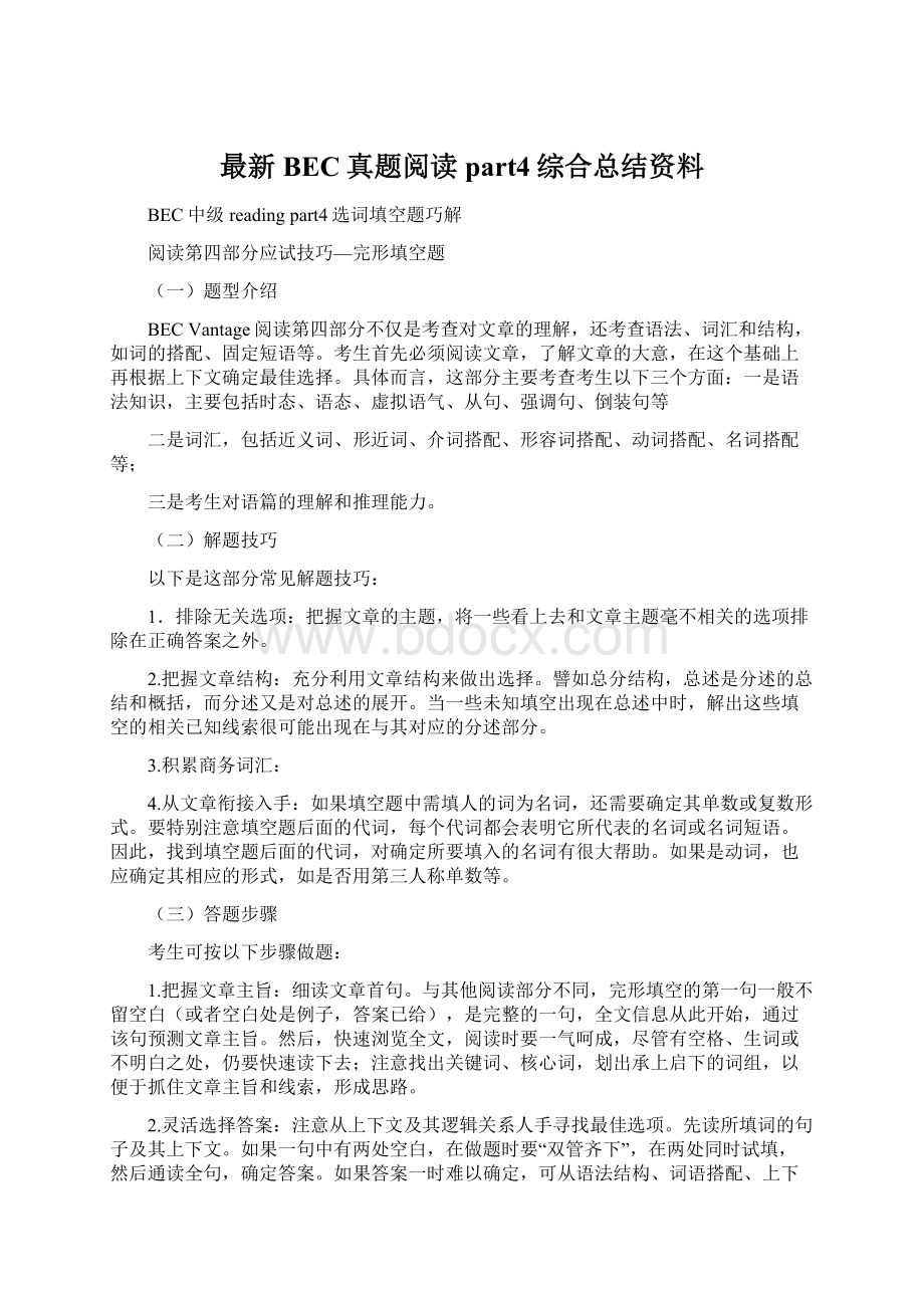 最新BEC真题阅读part4综合总结资料.docx