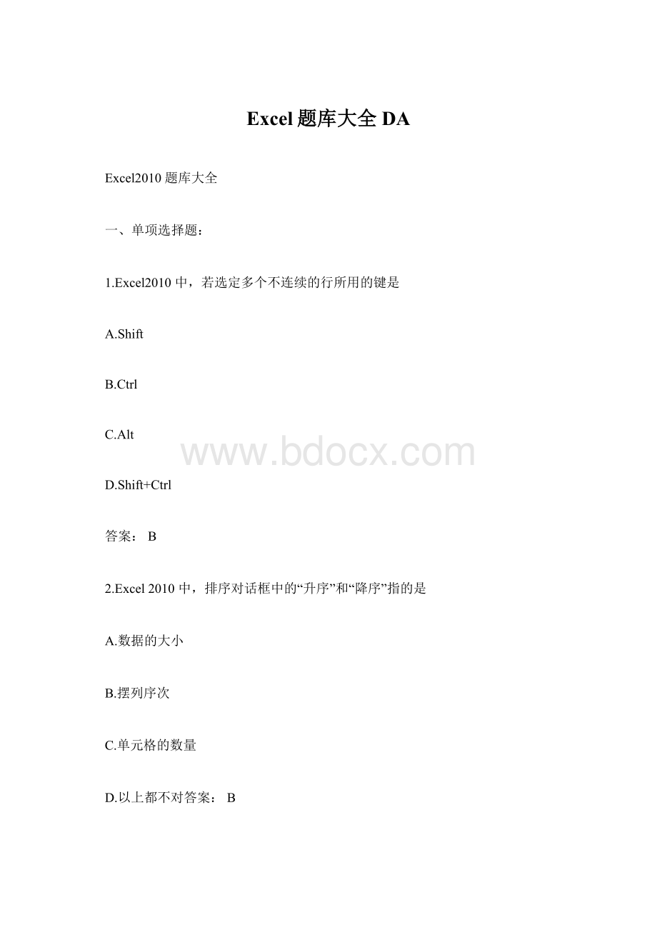 Excel题库大全DA.docx