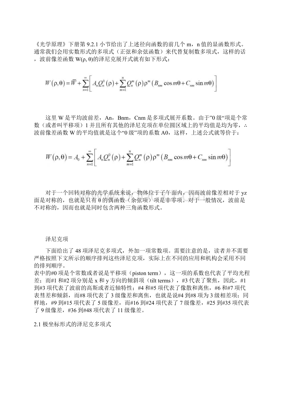 泽尼克多项式ZernikePolynomials泽尼克系数Word格式文档下载.docx_第3页