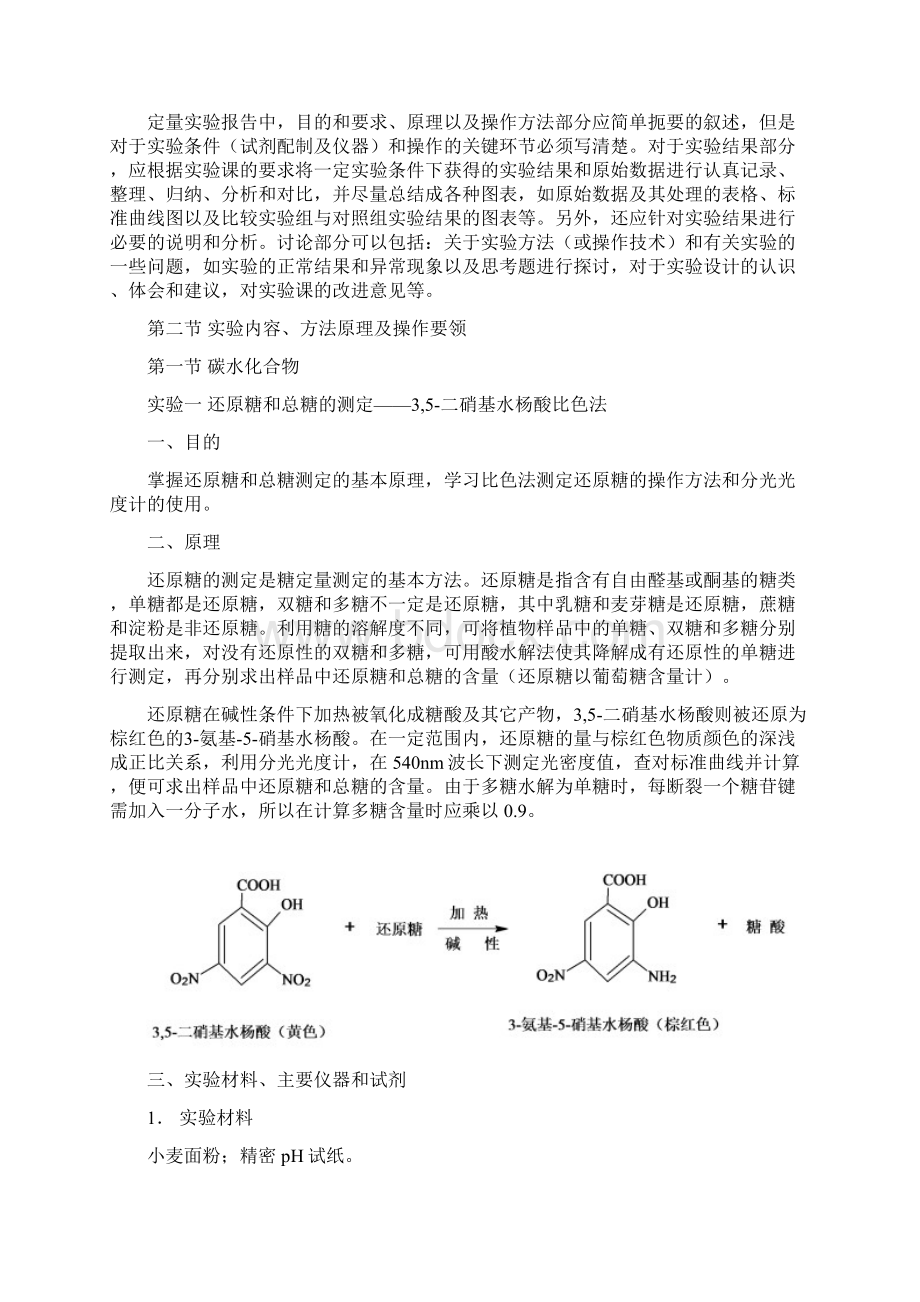 生物化学实验教学内容.docx_第3页