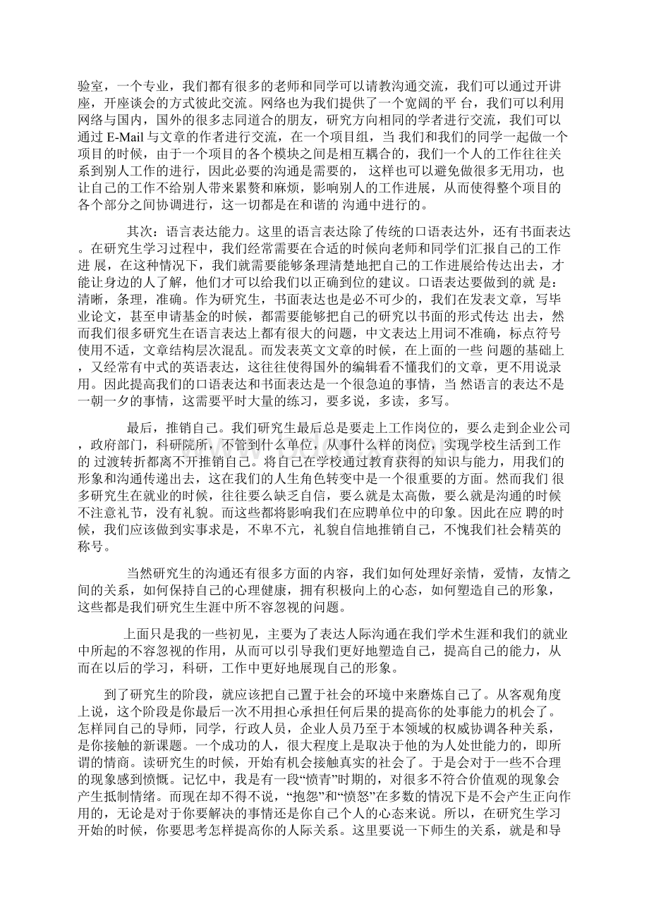 研究生学习期间应该处理好的十大关系Word格式文档下载.docx_第3页