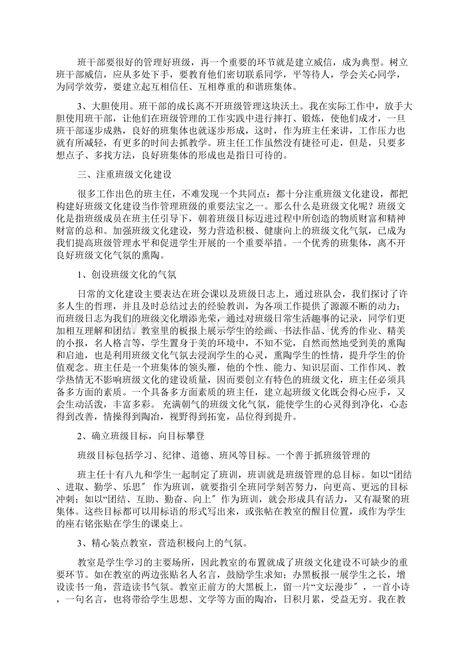 优秀班级先进事迹材料.docx_第2页