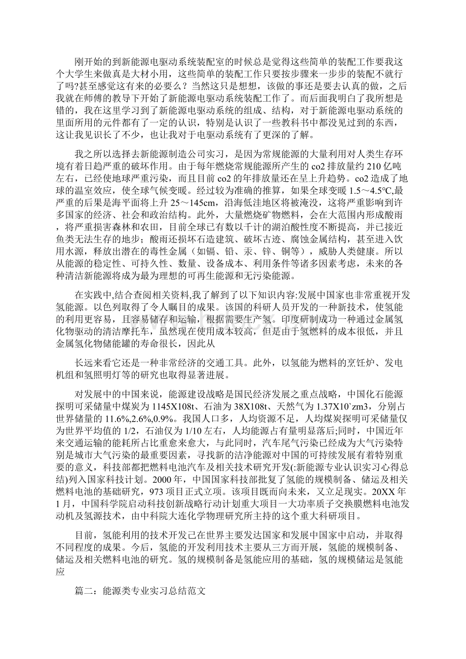 新能源专业认识实习心得总结.docx_第2页