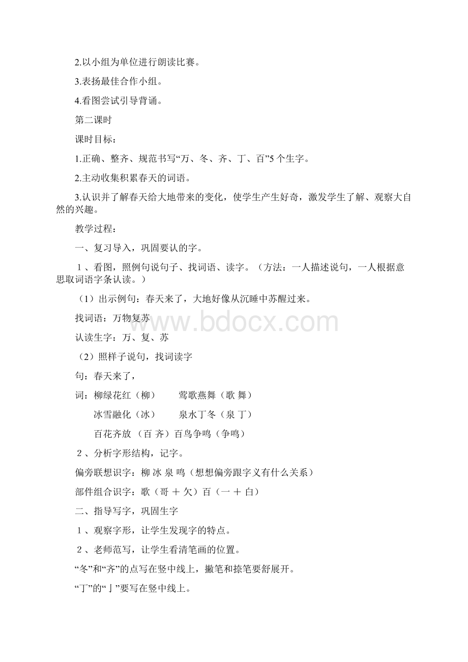 人教版小学二年级语文下册全册教案Word格式.docx_第2页