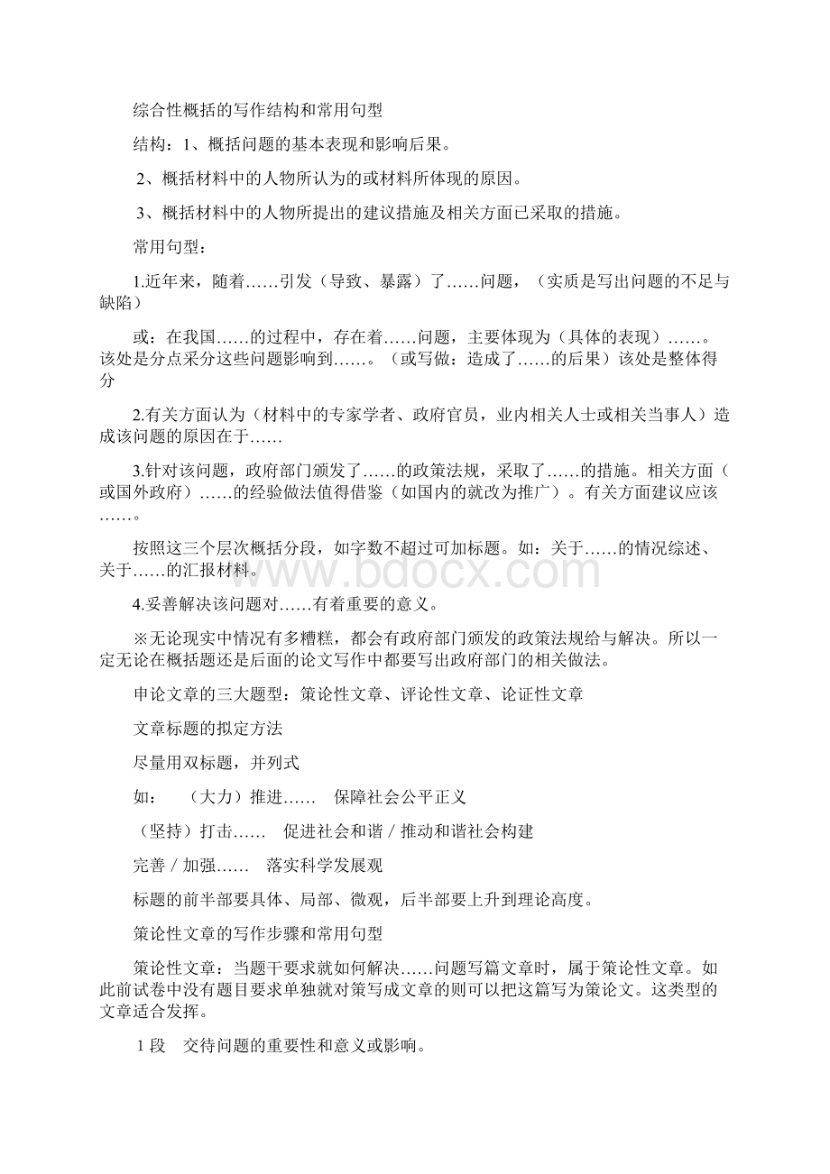 申论笔试复习知识点Word格式文档下载.docx_第2页