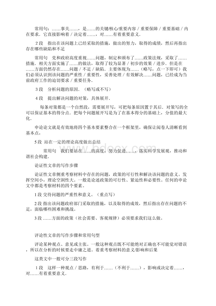 申论笔试复习知识点Word格式文档下载.docx_第3页