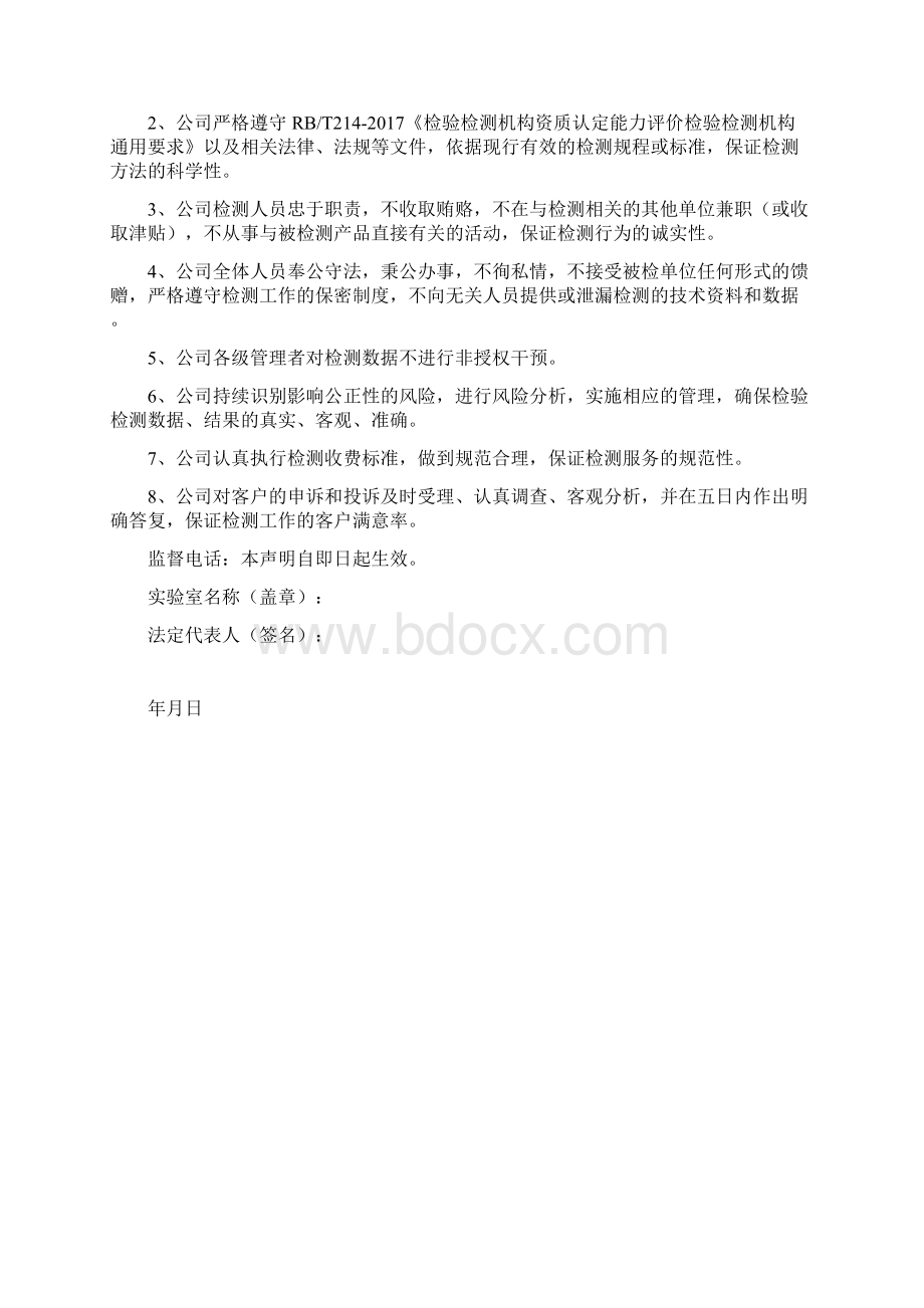 质量手册公路试验检测机构版.docx_第3页