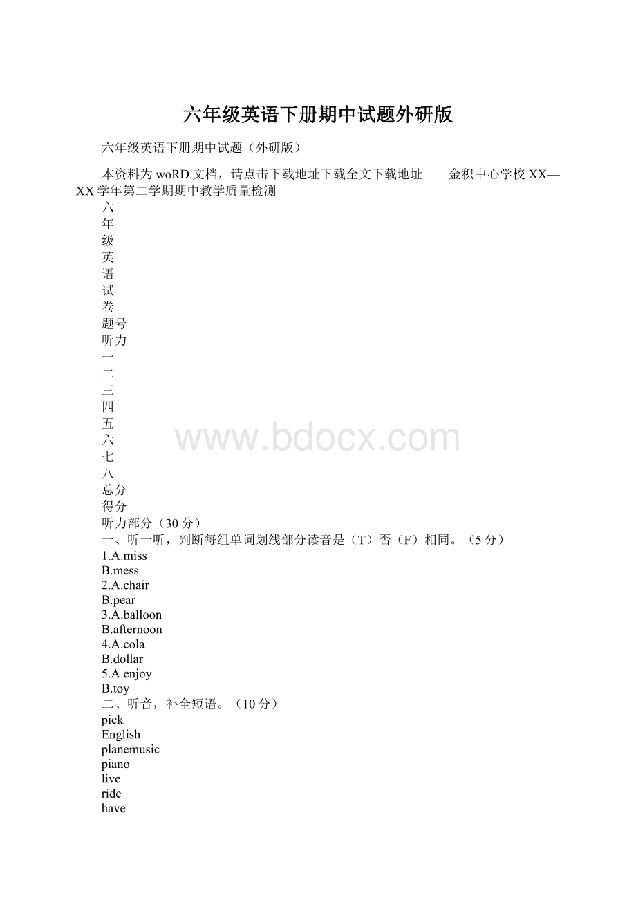 六年级英语下册期中试题外研版Word文档格式.docx_第1页