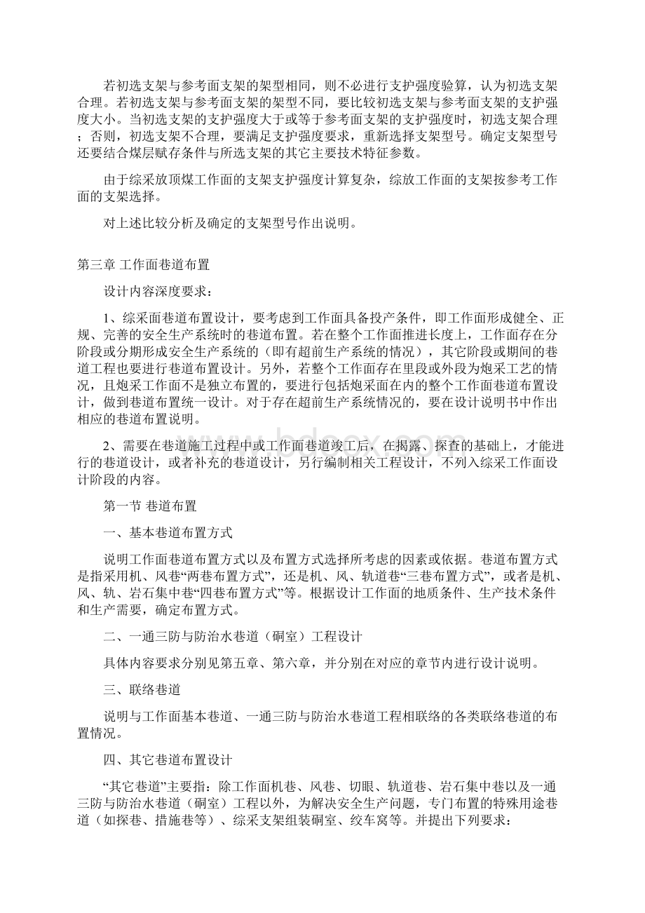 转煤矿综采工作面设计提纲及内容要求Word格式文档下载.docx_第3页