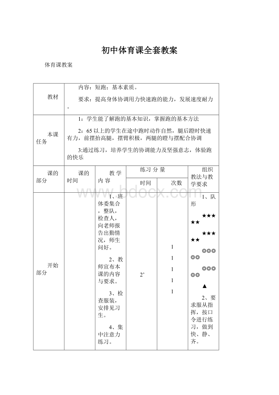 初中体育课全套教案.docx