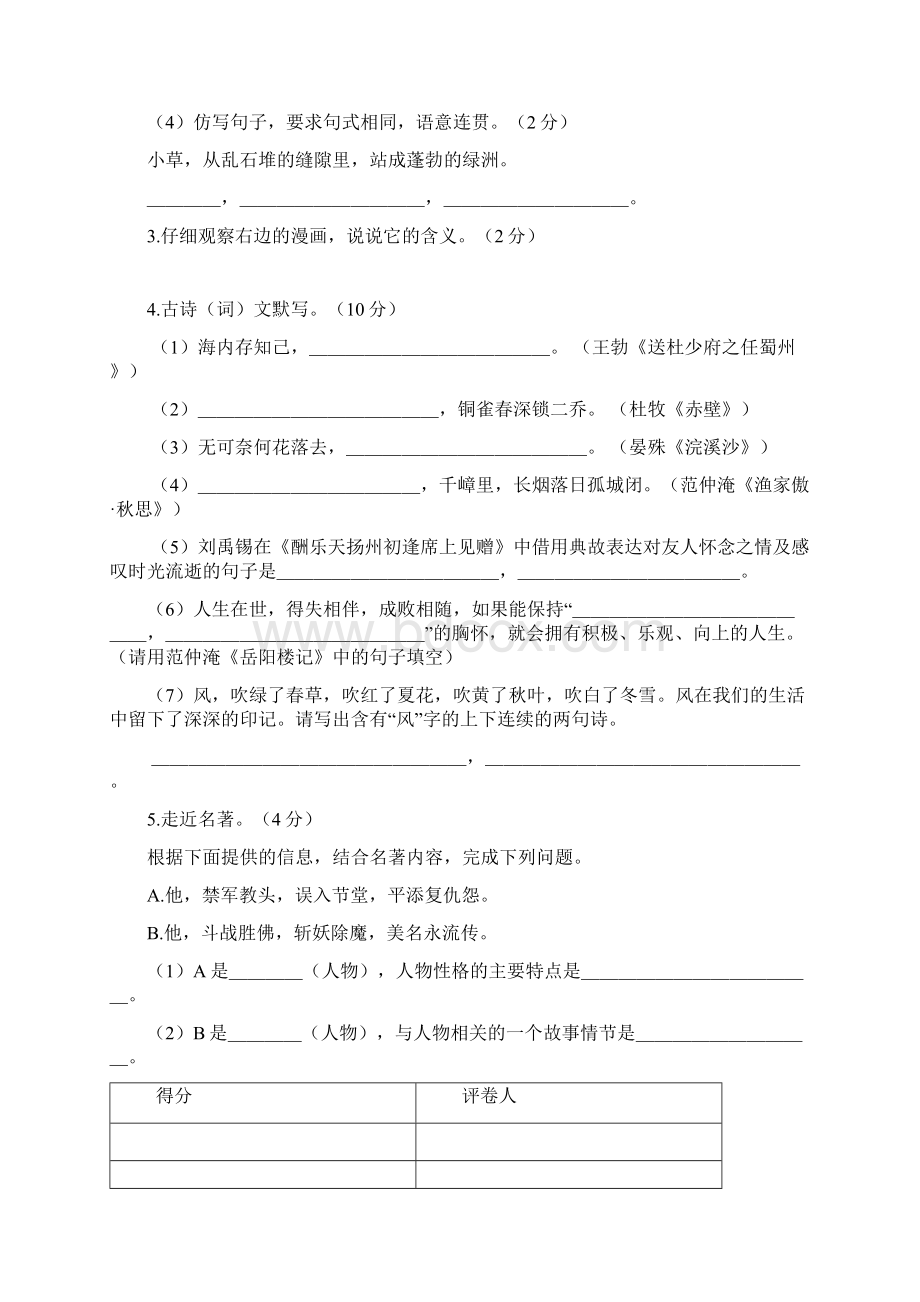 中考语文过关检测卷17.docx_第2页