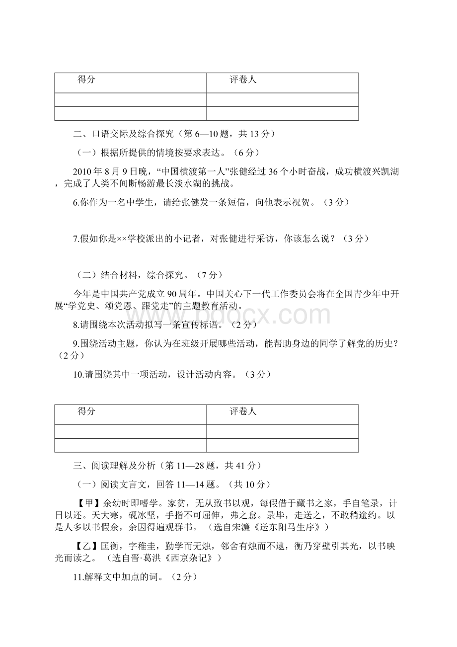 中考语文过关检测卷17.docx_第3页