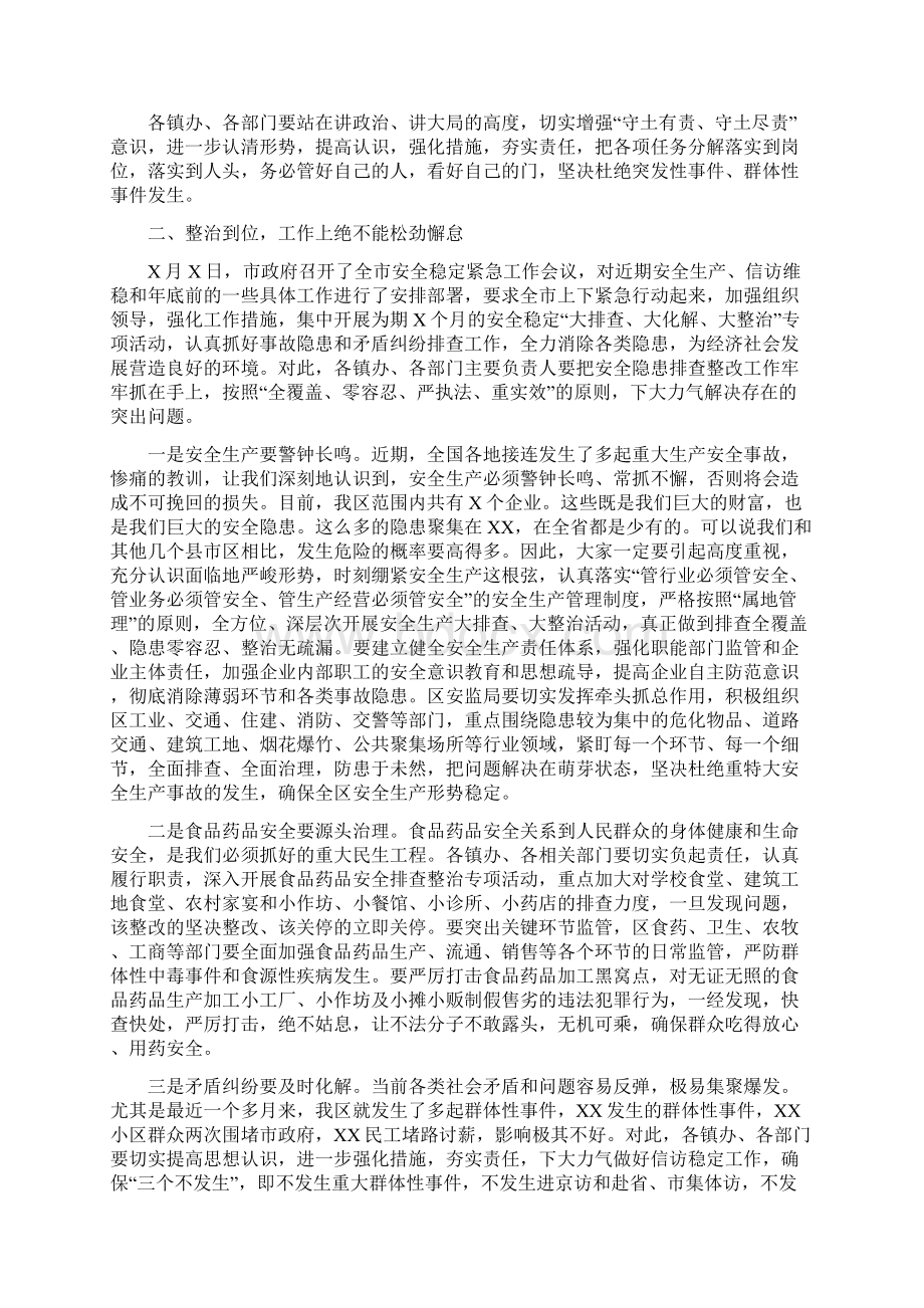 某某区长在两节期间安全稳定工作会议讲话绷紧安全弦 维稳促发展Word文档下载推荐.docx_第2页