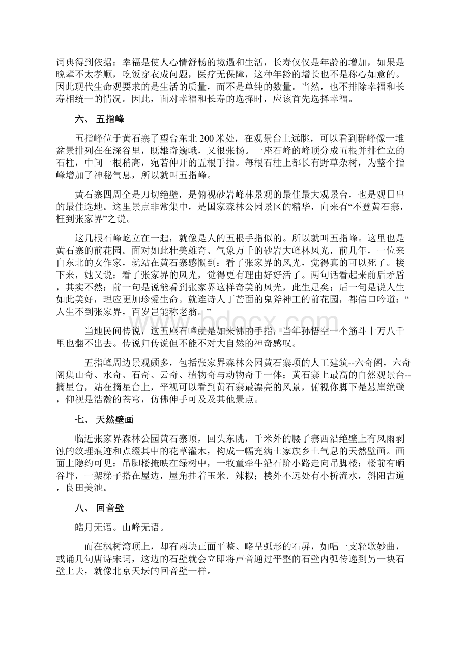 张家界旅游景点Word文档下载推荐.docx_第3页