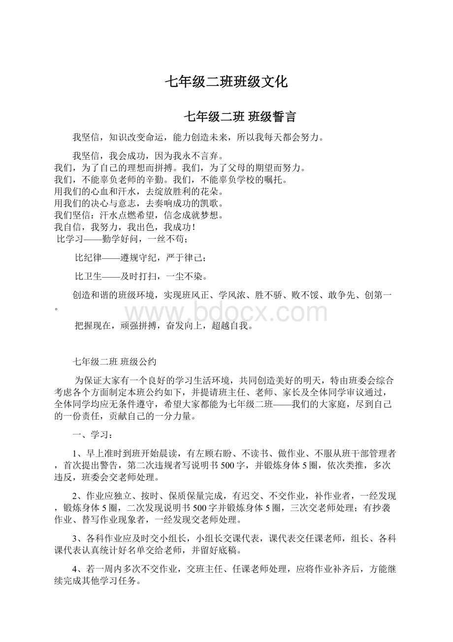 七年级二班班级文化.docx