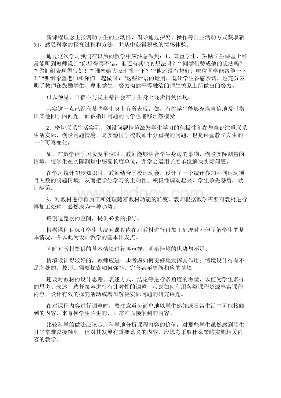 高中课改心得体会.docx_第2页