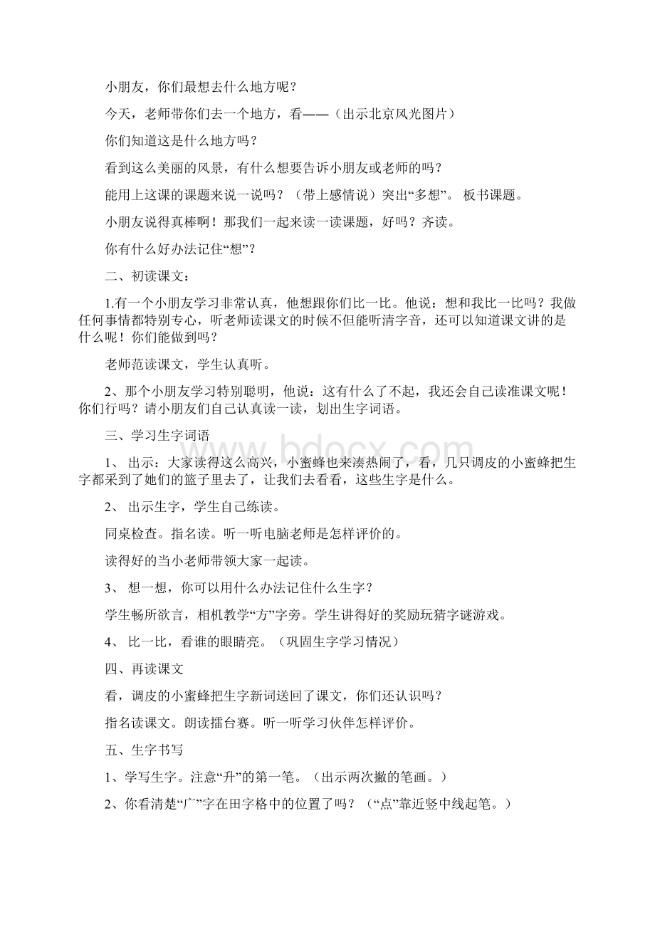 人教版一年级语文上册11到20课教案.docx_第2页