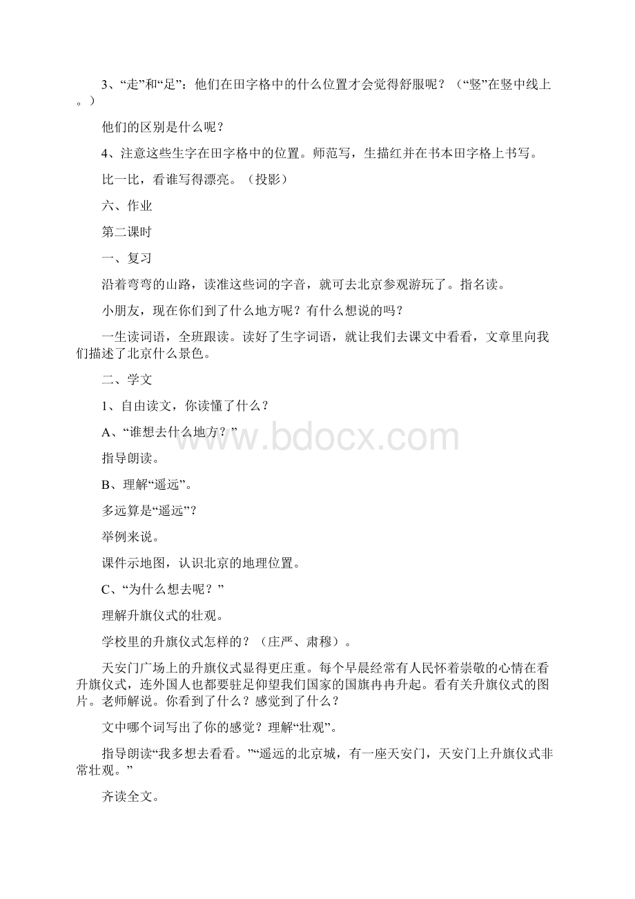 人教版一年级语文上册11到20课教案.docx_第3页