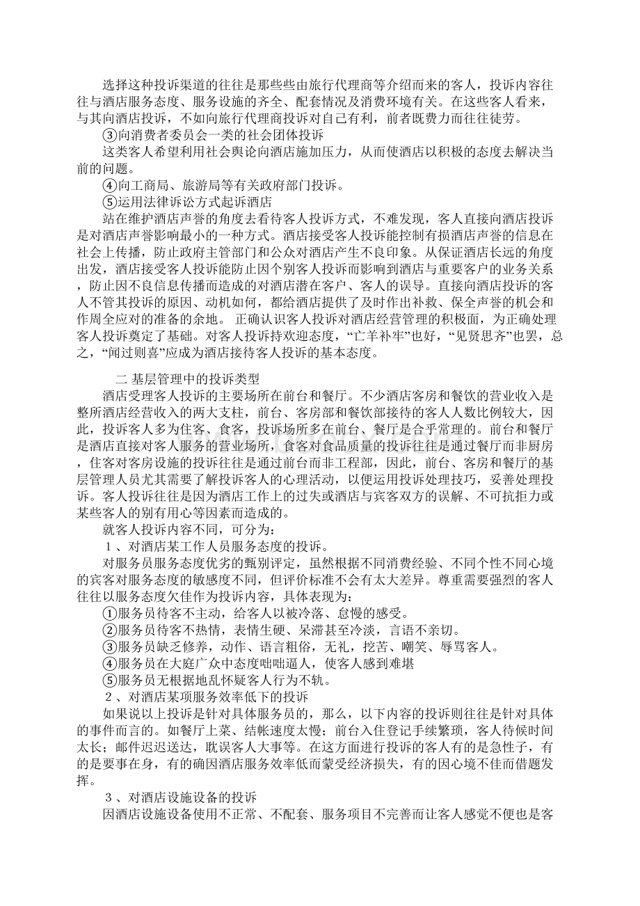 如何处理宾客投诉.docx_第2页