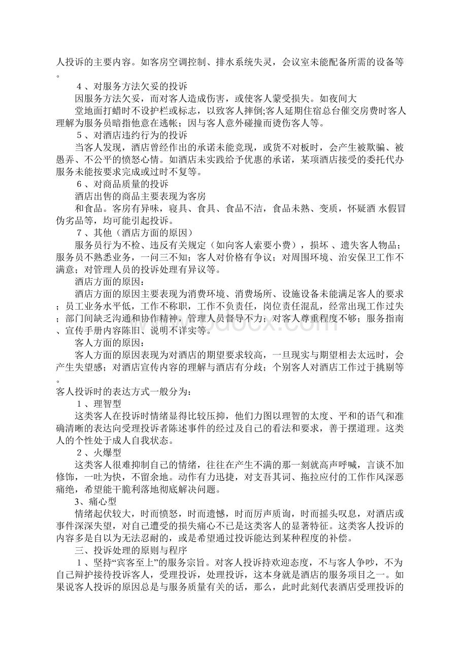 如何处理宾客投诉.docx_第3页