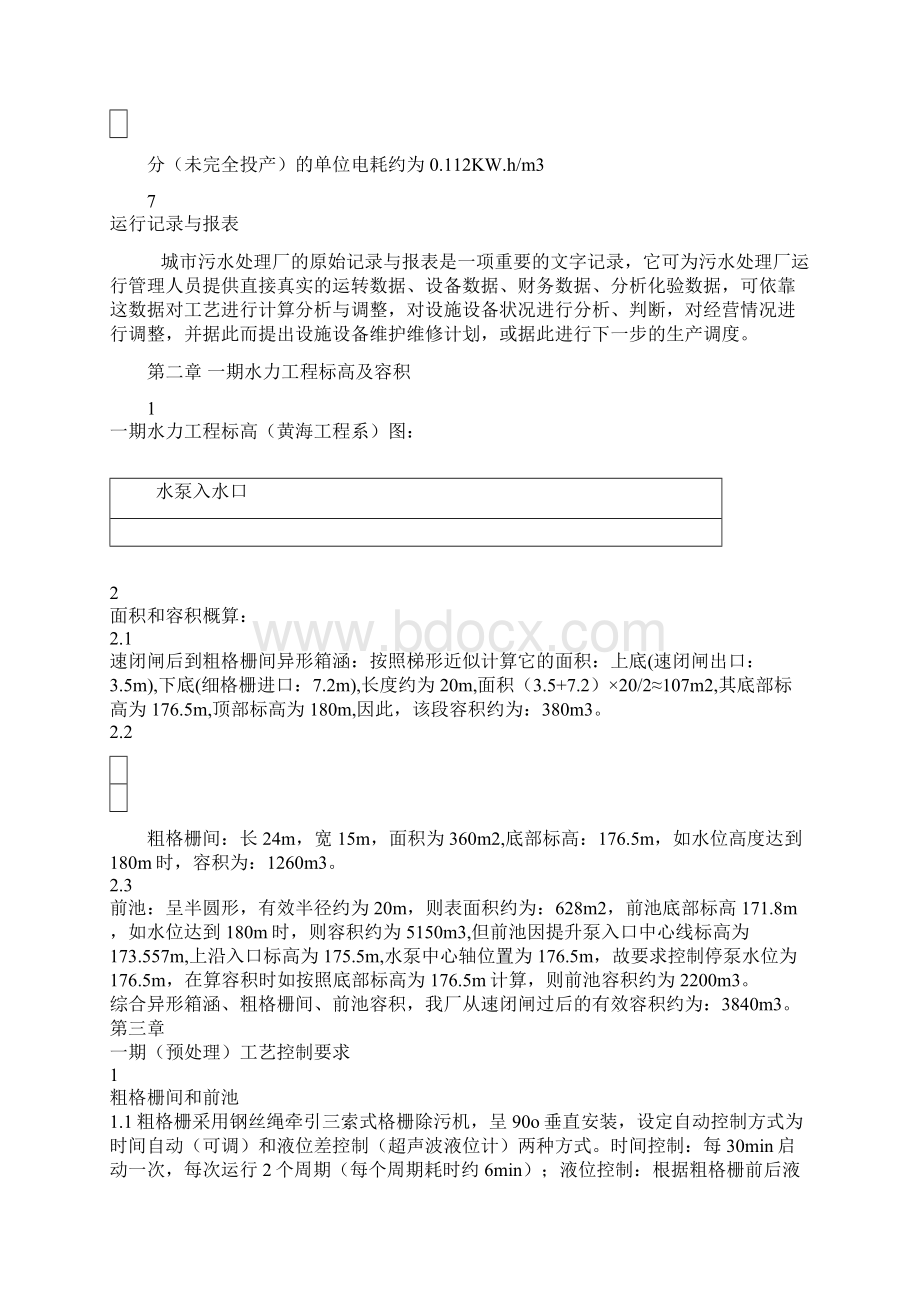 某污水处理厂工艺资料.docx_第3页