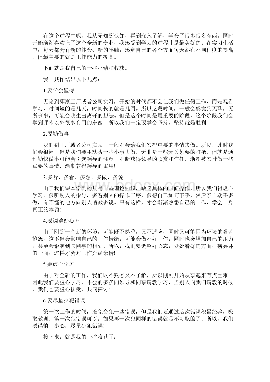 自来水厂生产实习心得5篇.docx_第2页