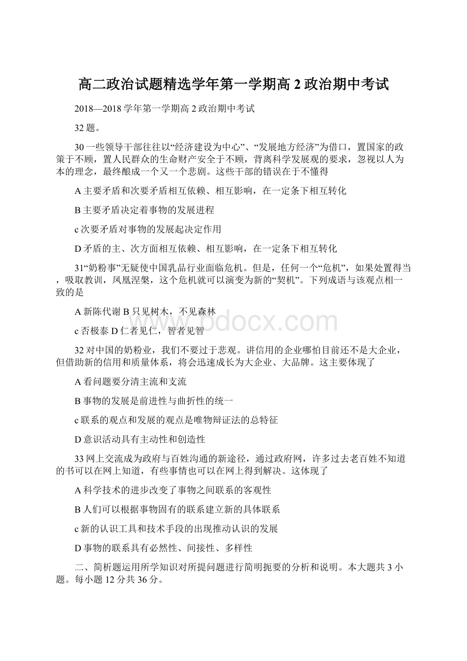 高二政治试题精选学年第一学期高2政治期中考试.docx