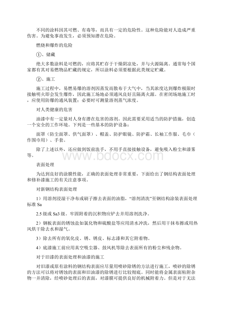 常温氟碳工艺Word格式文档下载.docx_第2页