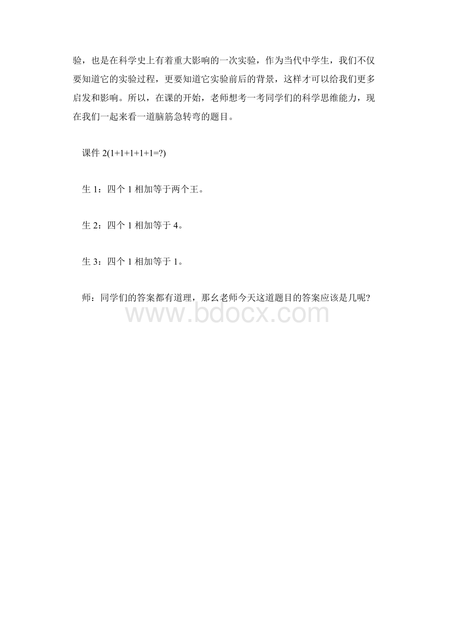 《斜塔上的实验》.docx_第2页