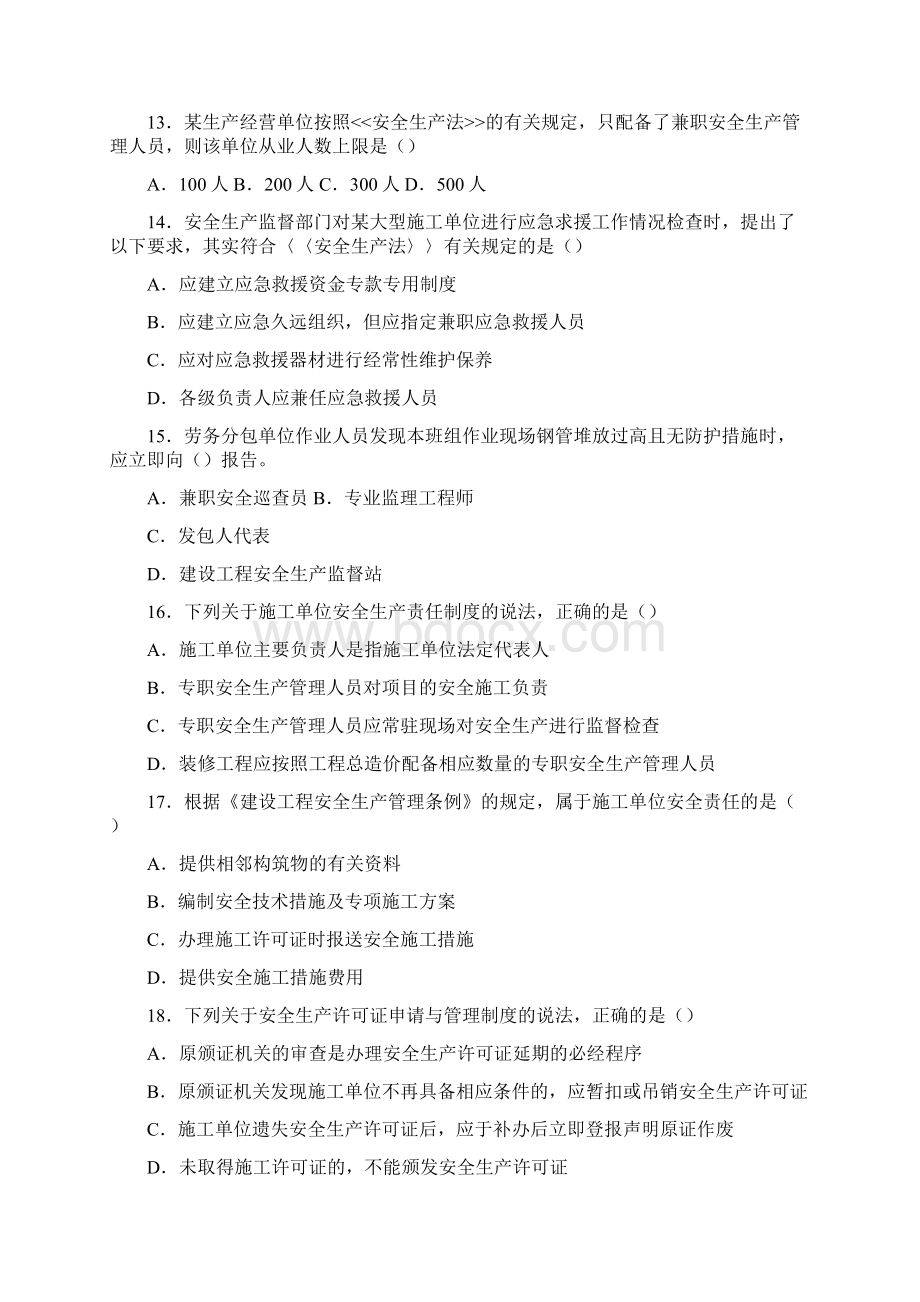 0813一级建造师法规真题及答案.docx_第3页