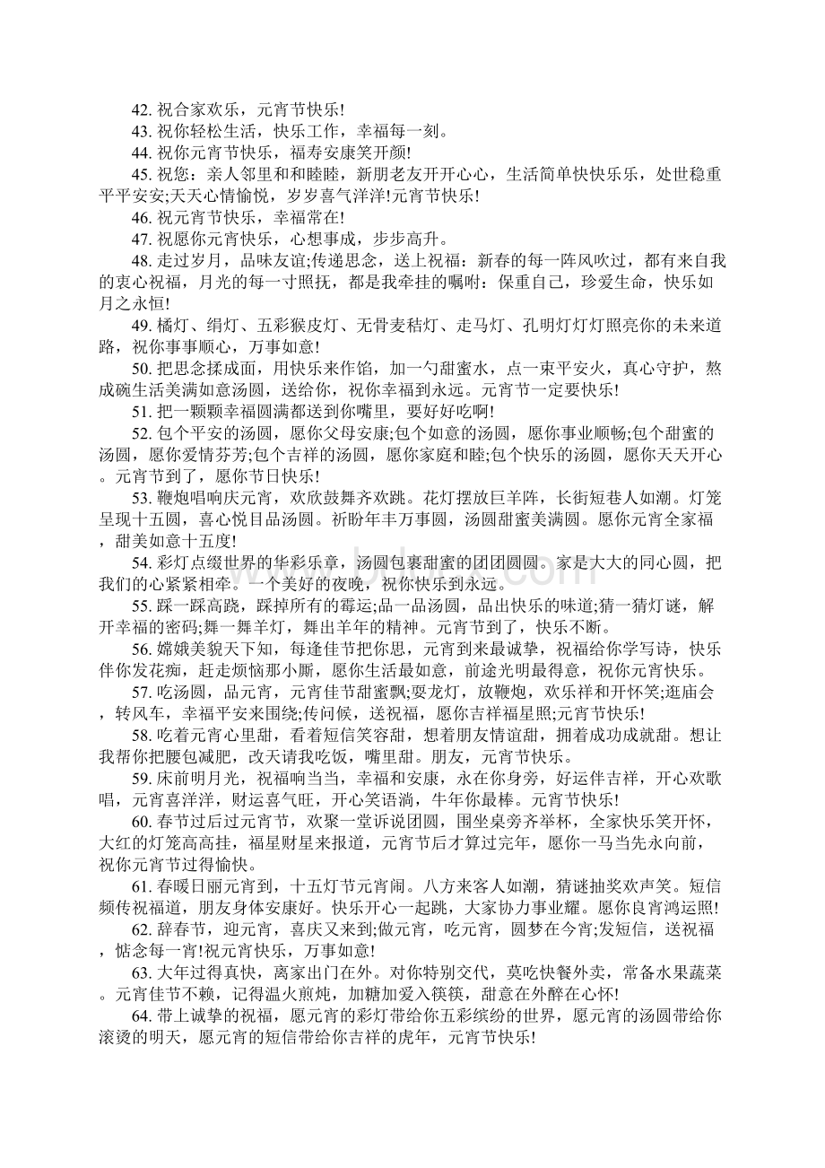 元宵感言祝福语录精选80句Word下载.docx_第3页