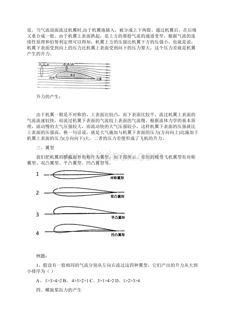 空模普及班教案.docx_第2页