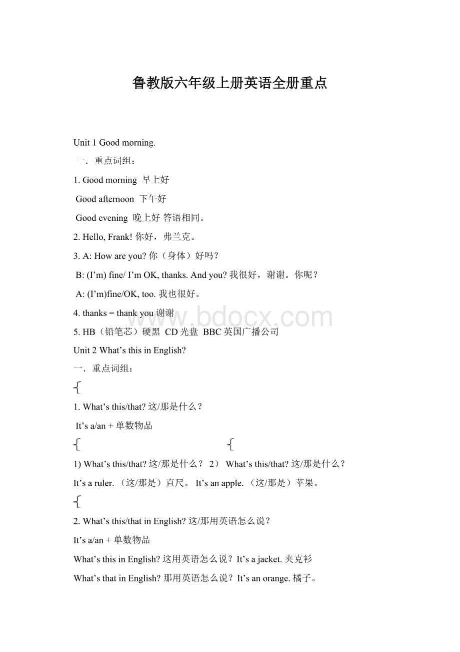 鲁教版六年级上册英语全册重点.docx