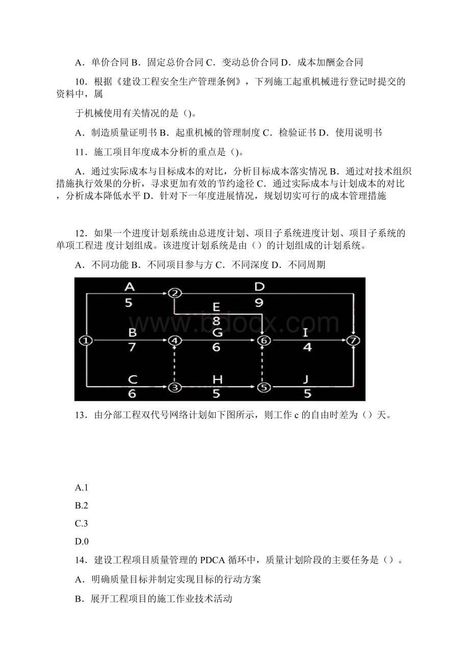 一级建造师《建设工程项目管理》考试真题答案及解析真题答案分开版本.docx_第2页