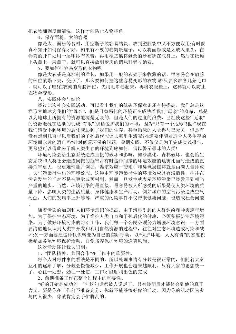 关于低碳环保社会实践报告优秀五篇Word文件下载.docx_第3页