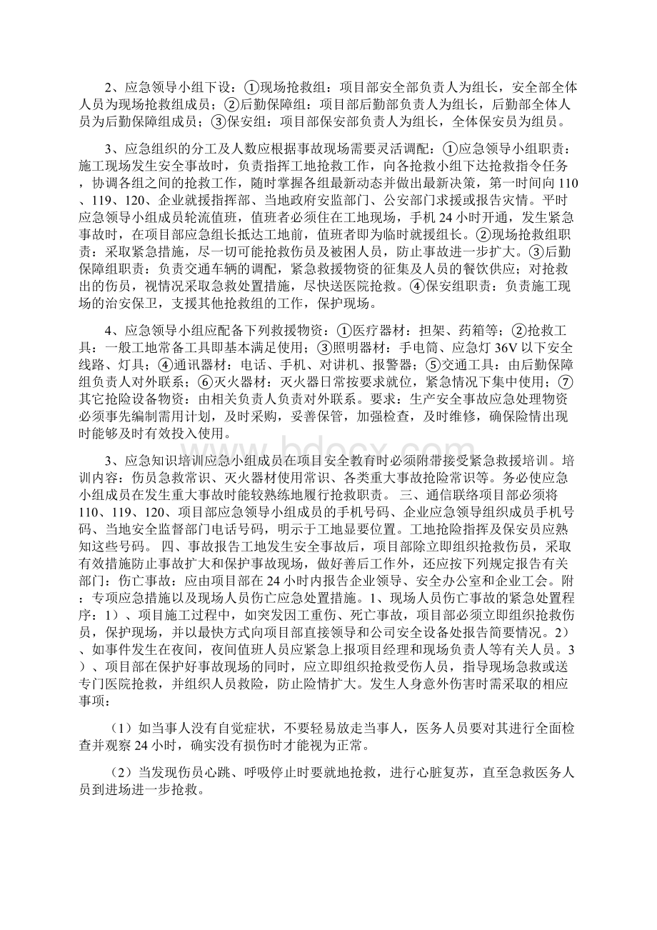 施工现场生产安全应急预案.docx_第2页