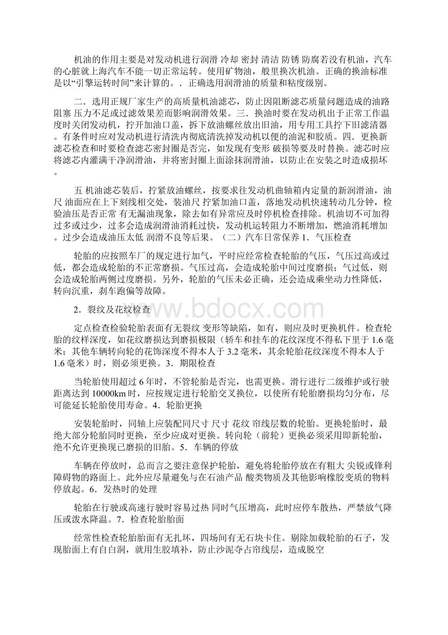 汽车维修专业实习报告Word文档格式.docx_第2页